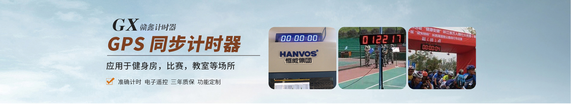 贛鑫計(jì)時(shí)器效果看得見(jiàn)，應(yīng)用于健身房、比賽、考試等場(chǎng)所