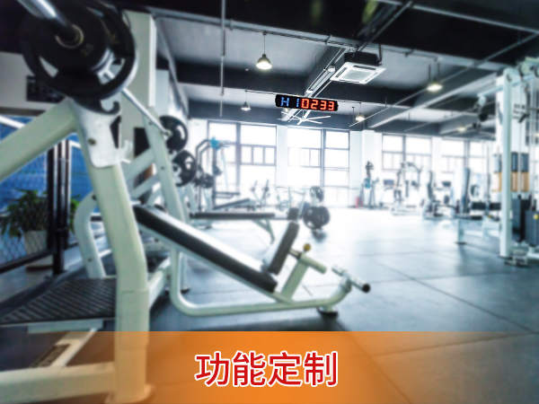 健身房電子倒計時器