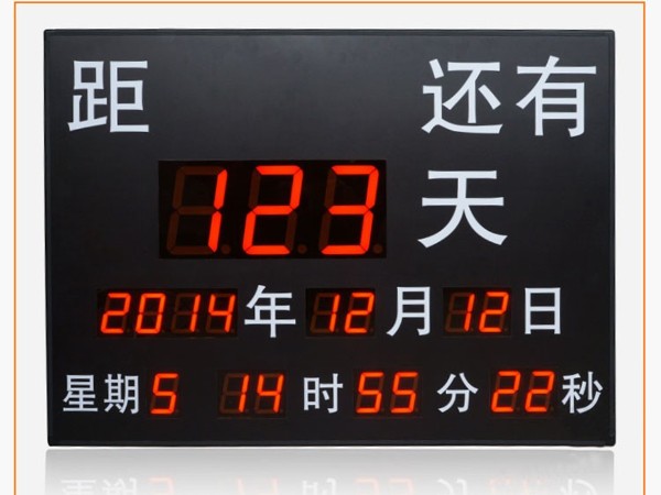 竣工活動高考倒計時看板