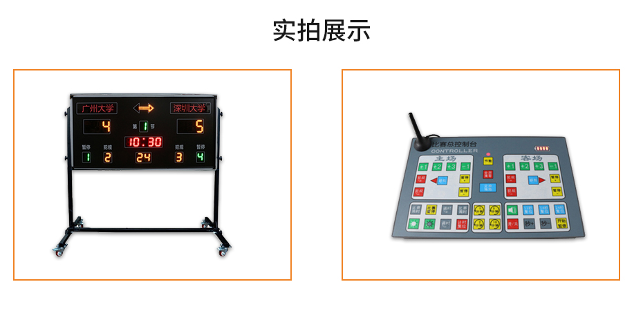 籃球比賽記分牌實(shí)物