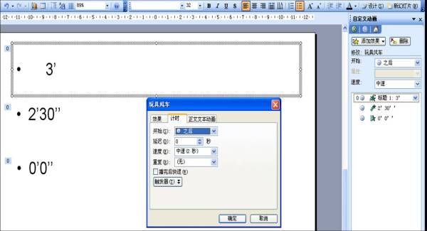 會(huì)議ptt發(fā)言計(jì)時(shí)器