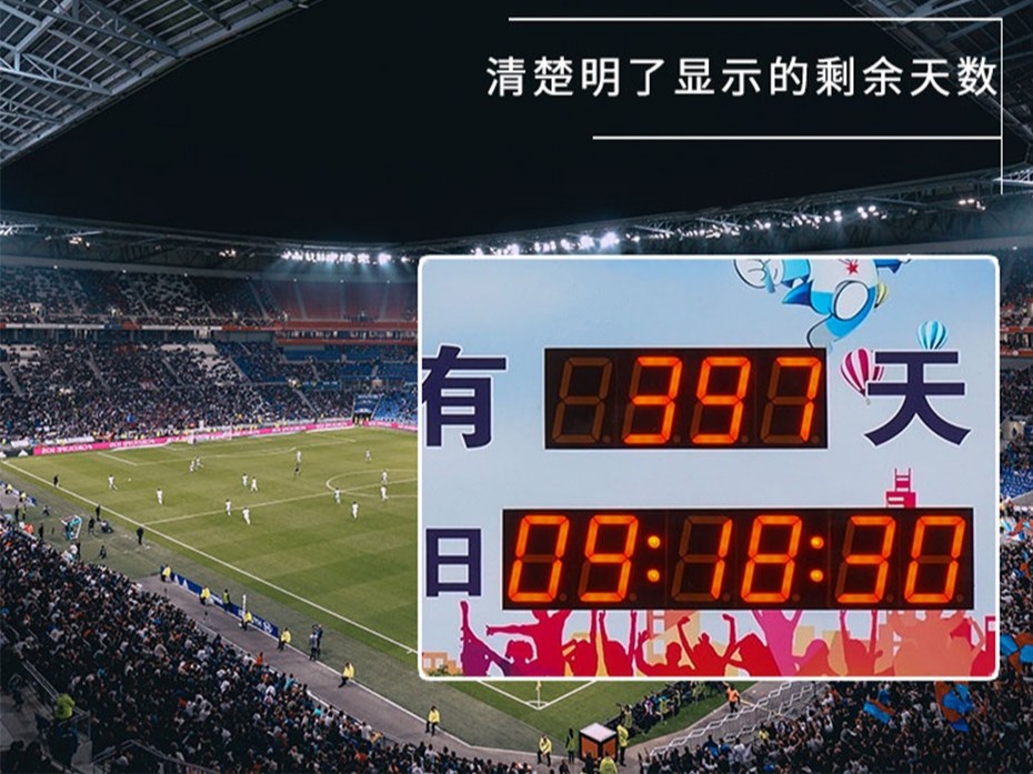 軍運(yùn)會(huì)倒計(jì)時(shí)牌 軍運(yùn)會(huì)倒計(jì)時(shí)牌