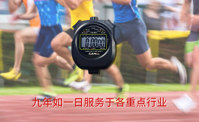 田徑訓練毫秒表