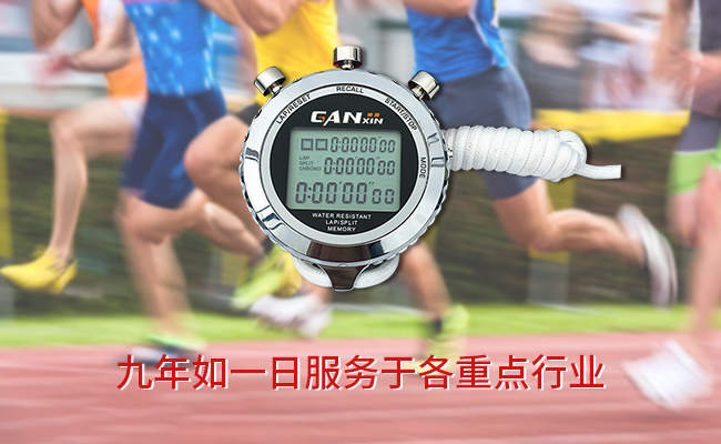 田徑訓(xùn)練秒表