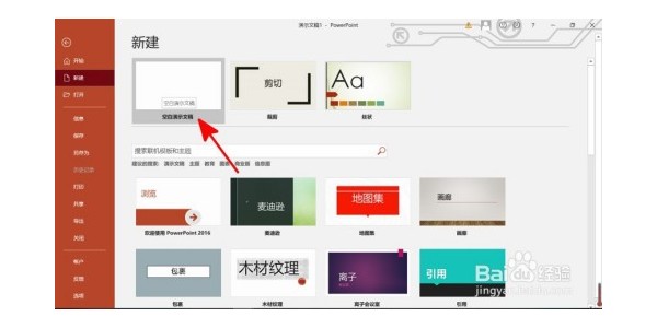 如何添加會(huì)議wps ppt 倒計(jì)時(shí)器？
